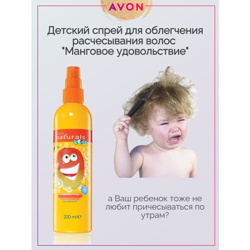 AVON Детский спрей для облегчения расчесывания волос "Манговое удовольствие", 200 мл