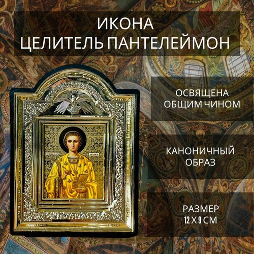 Освящённая православная икона Целитель Пантелеймон для дома на подставке "Галстук", 12х9 см