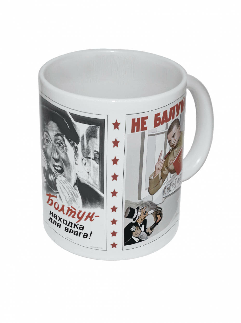 Кружка для чая Советский плакат Болтун находка для врага 300мл