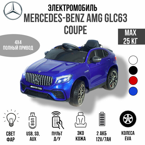 Toyland Автомобиль Mercedes Benz GLC 63S Coupe, синий краска toyland джип mercedes benz glc 63s coupe синий краска