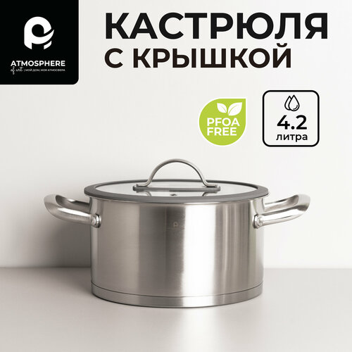 Кастрюля с крышкой, 4,2 л