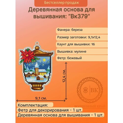 Основы для вышивания Волшебный край