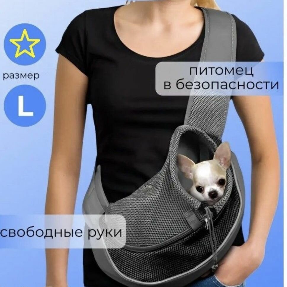 фото Слинг сумка-переноска свободные руки для животных до 6 кг. черный.