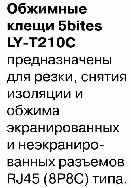 Клещи для обжима 5bites LY-T210C для 8P8C/RJ45 - фото №16