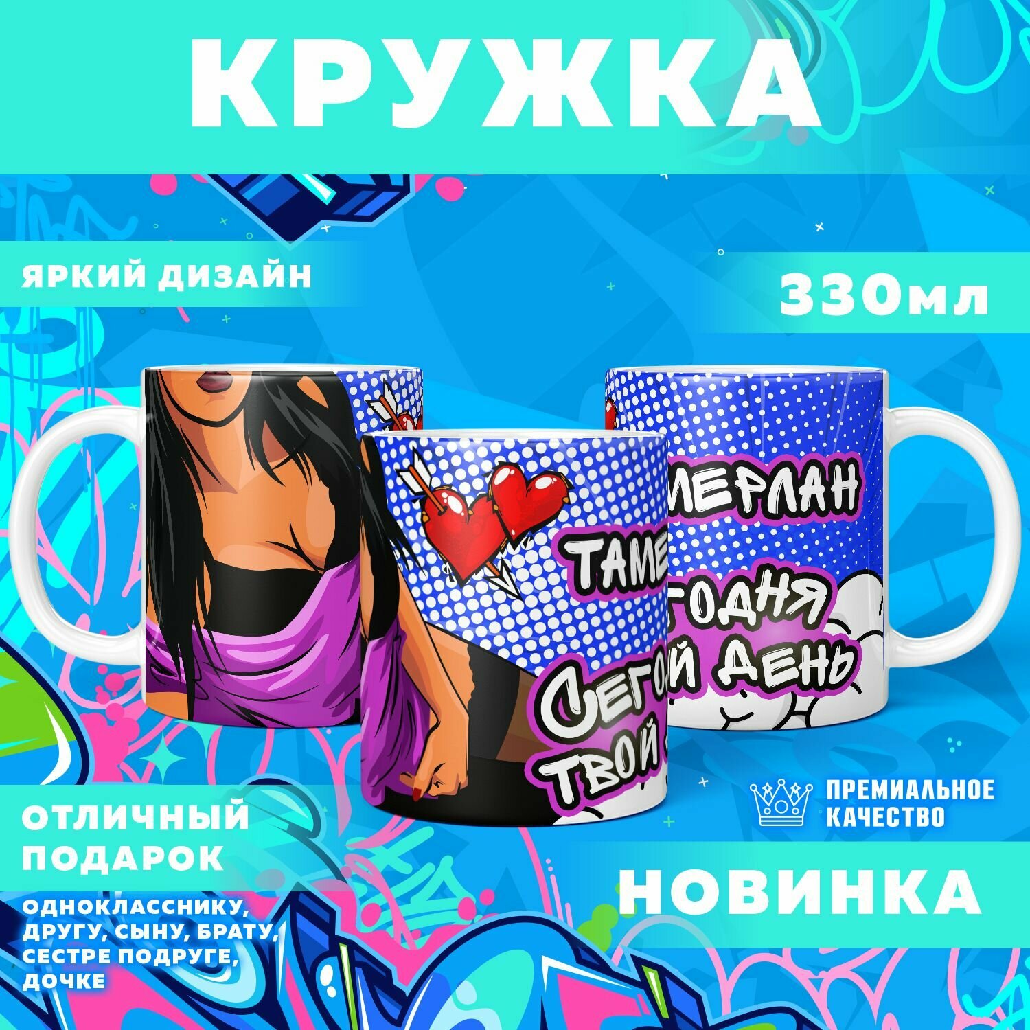 Кружка "С именем Тамерлан" PrintMania 330мл