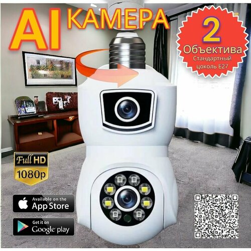 Камера видеонаблюдения wifi 1920х1080 уличная с ночной съемкой микрофоном датчиком движения обзором 360 лампочка 288900₽
