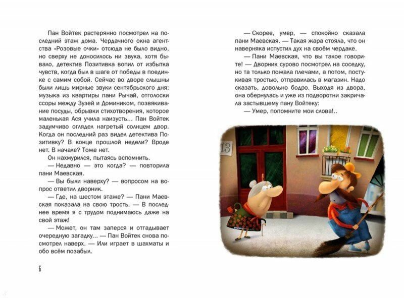 Таинственное исчезновение детектива Позитивки - фото №11