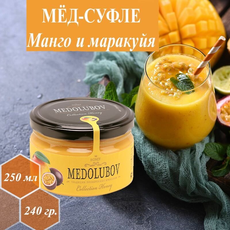 Мед-суфле Медолюбов Манго-маракуйя 250 мл