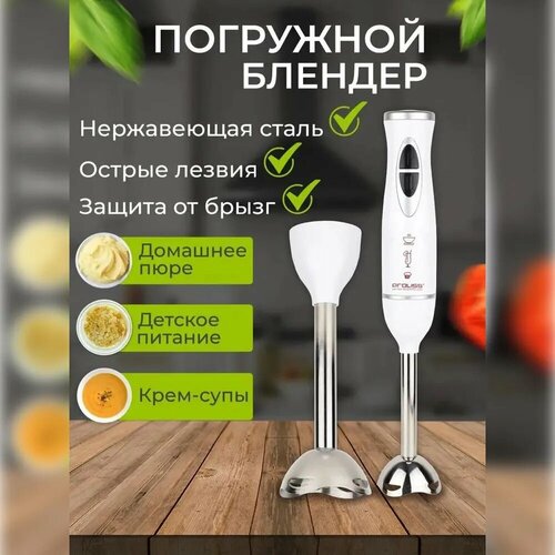 Блендерный набор Pro-2905 от Proliss - это многофункциональный кухонный помощник который сочетает в себе погружной блендер измельчитель миксер и мерный стакан 233100₽