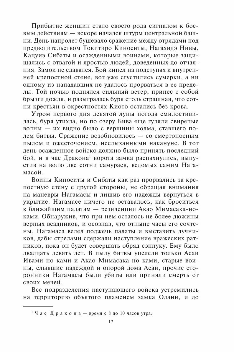 Книга Хозяйка замка Ёдо (Ясуси Иноуэ) - фото №10