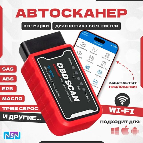 Автосканер Диагностический NSN OBD2 ELM327 V1.5, IOS-ANDROID-Wi-Fi