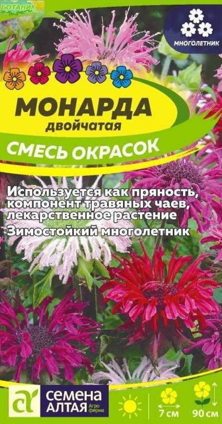 Монарда Смесь окрасок двойчатая (0,02 г)