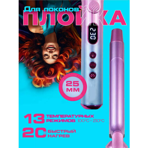 Профессиональная конусная плойка для завивки волосдля укладки локонов кудрей гофреконусные конические щипцы с зажимом утюжок 234900₽