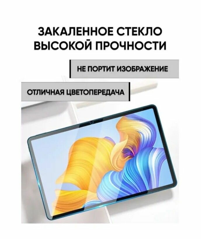 Защитное прочное олеофобное стекло для планшета Honor Pad X9/X9 Pro / Pad X9a (2025) / X8 Pro 11.5"