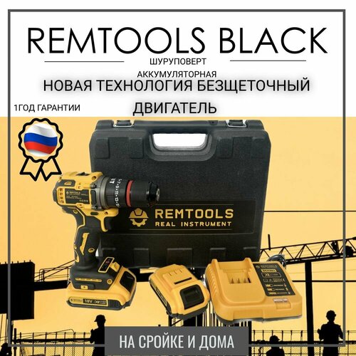 Аккумуляторный ударный шуруповерт Remtools black 18В 50Нм 2xLi-ion 2А шуруповерт для ледобура 7700₽