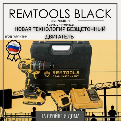 Изображение товара Аккумуляторный ударный шуруповерт Remtools black , 18В, 50Нм, 2xLi-ion 2А / шуруповерт для ледобура