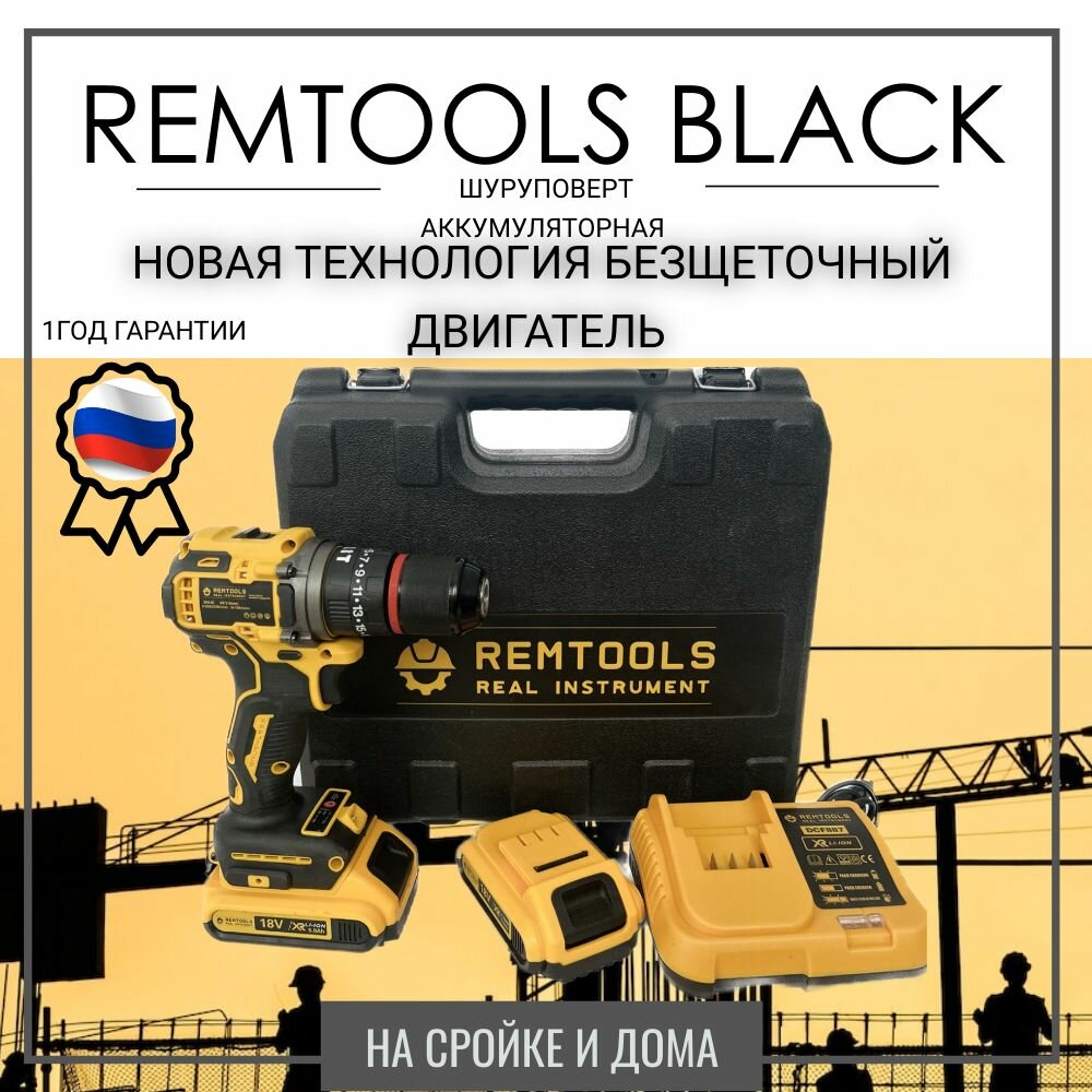 Аккумуляторный ударный шуруповерт Remtools black  18В 50Нм 2xLi-ion