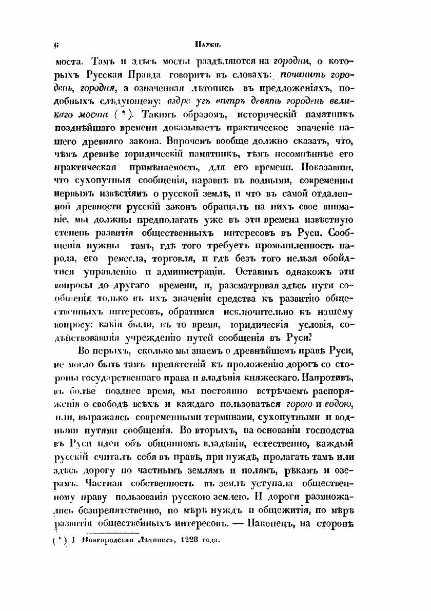 Книга Исторический очерк русского законодательства о путях сообщения и ямской гоньбе ил... - фото №4