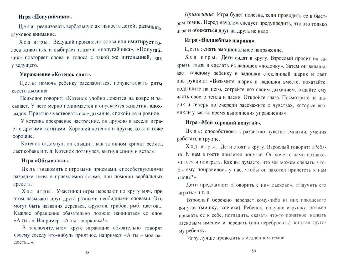 Комплексное планирование в разновозрастной группе детей 2-4 лет. Проект "Я сам - мы вместе". ДО - фото №4
