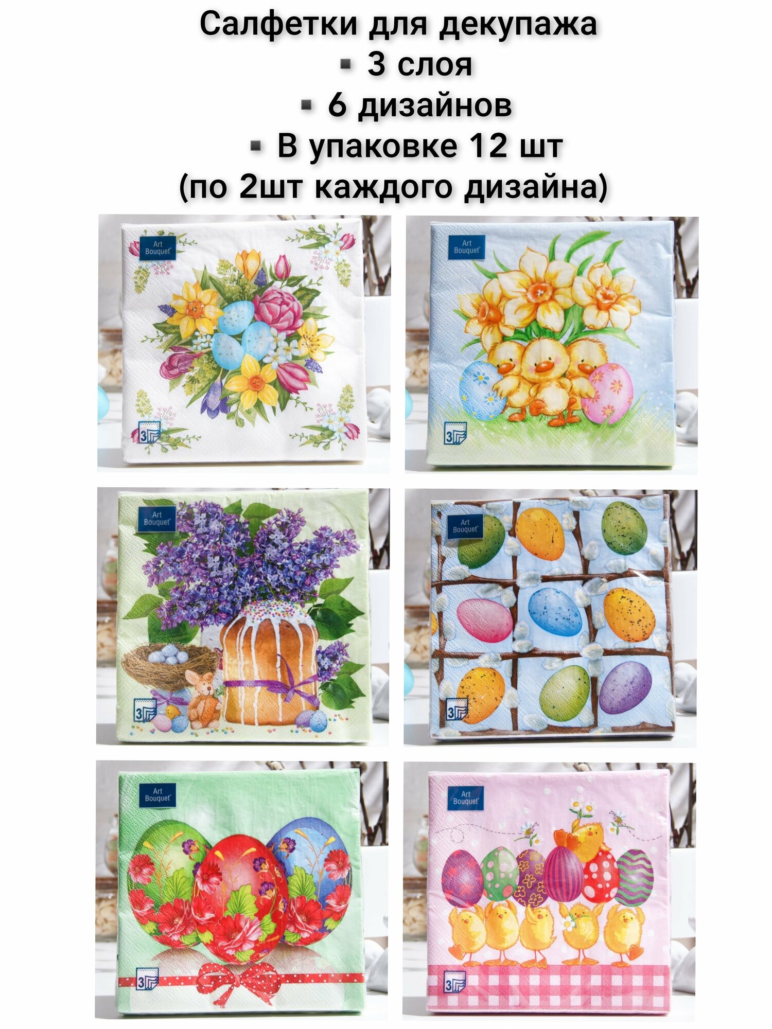 Салфетки бумажные для декупажа 33 x 33 см 12 шт.