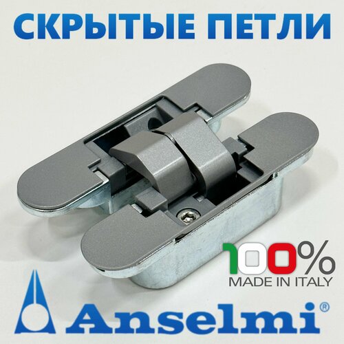 Скрытые петли Anselmi AN 150 3D (521) цвет - матовый хром