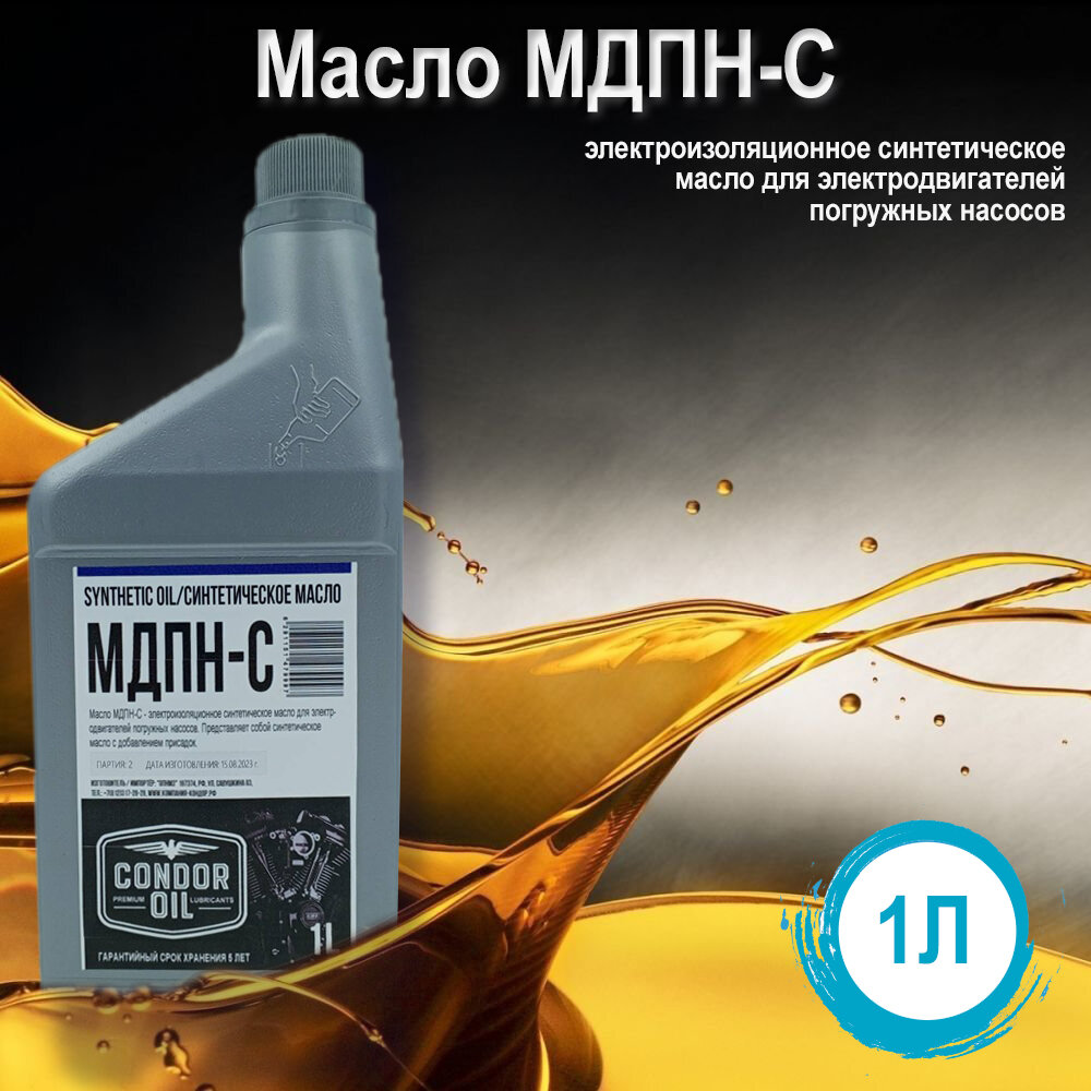 фото Масло Condor Oil мдпн-с, 1 литр