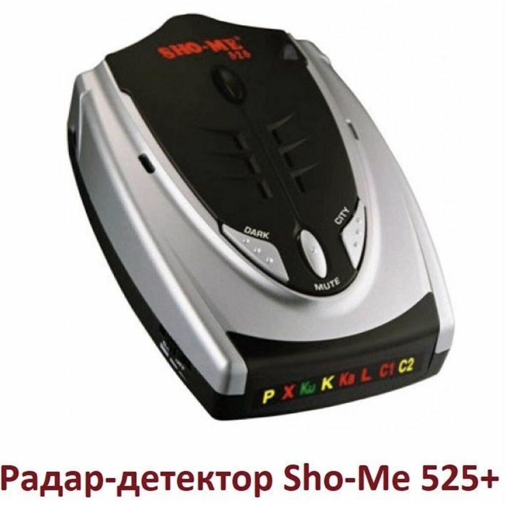 Лазерный радар-детектор Sho-Me 525 плюс с углом обнаружения 360 градусов