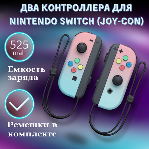 Контроллеры Joy-Con для Nintendo Switch for nintendo switch cute full cover shell soft gradient game console joy con protective case for nintend switch accessories