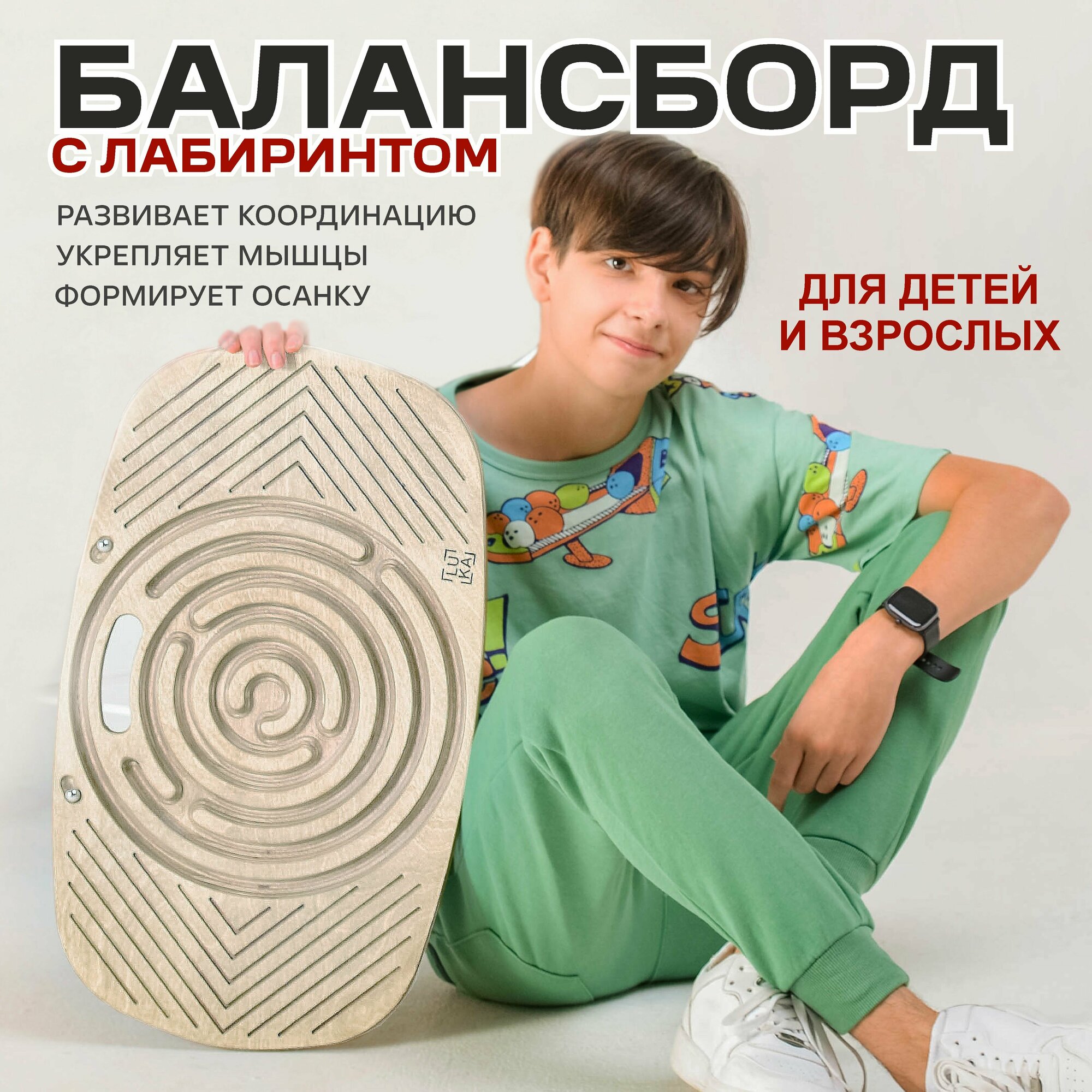 Балансир Лабиринт Вега