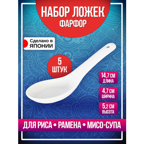 Ложка для мисо-супа 5 шт, 14,7х4,7х5,2 см, HI-0183