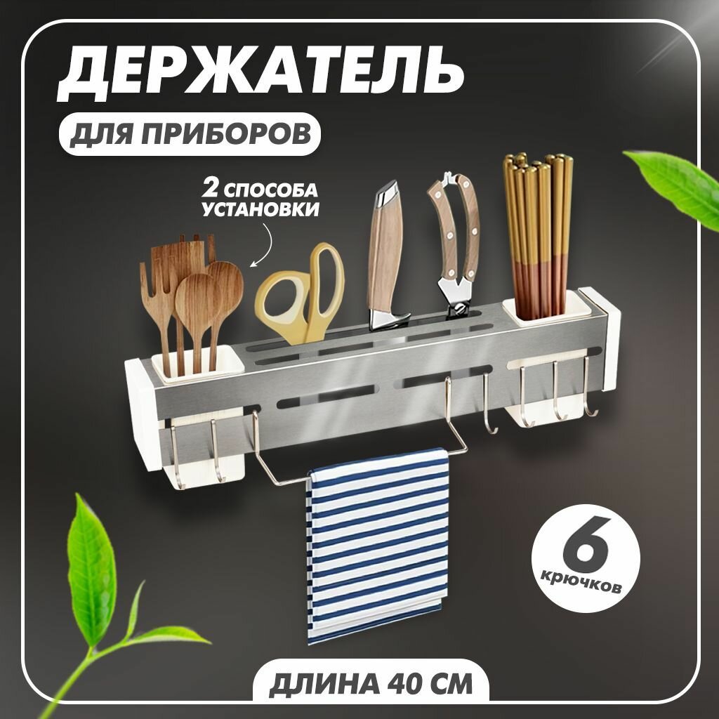 фото Полка для кухни подвесная Solmax, держатель для приборов, 40х5х7 см