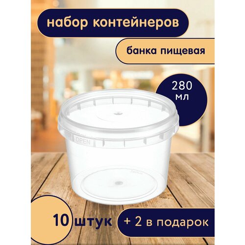 Банка 280 мл с крышкой D 9,3 см (набор 12 шт)