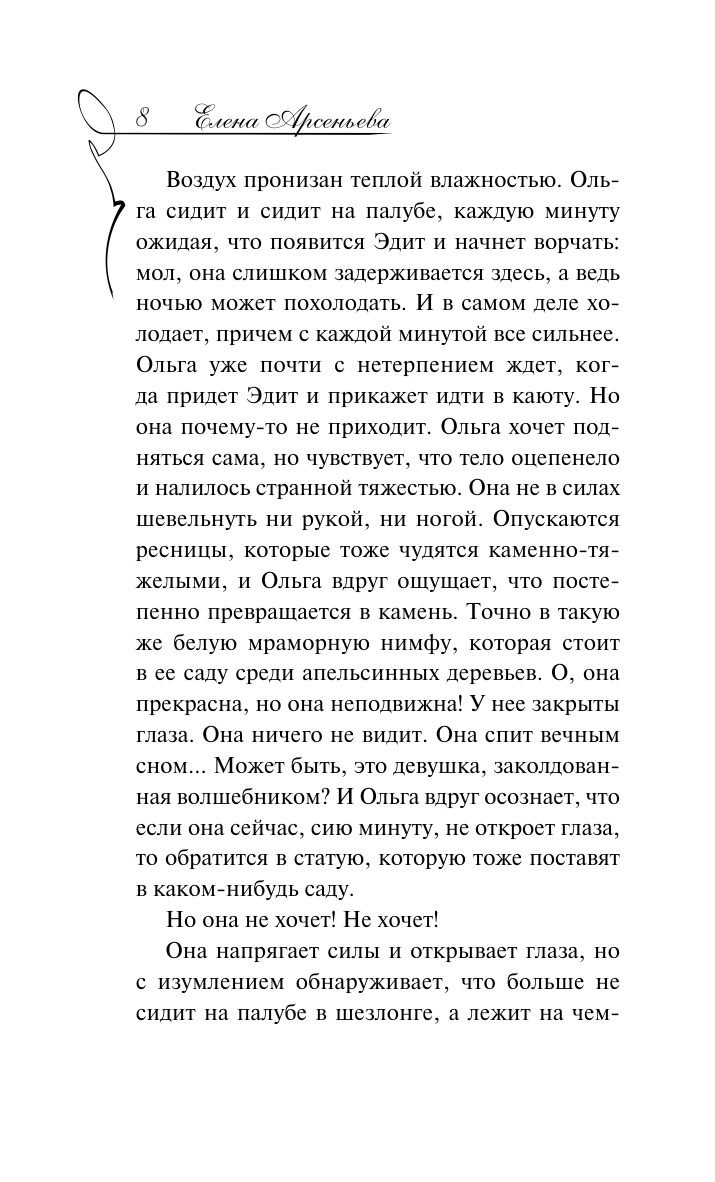 Русская лилия (Арсеньева Елена Арсеньевна) - фото №10