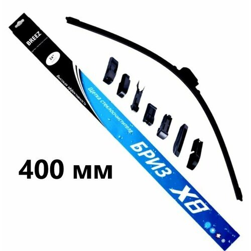 Дворник бриз X8-16 400мм бескаркасный с 6 переходниками 352₽