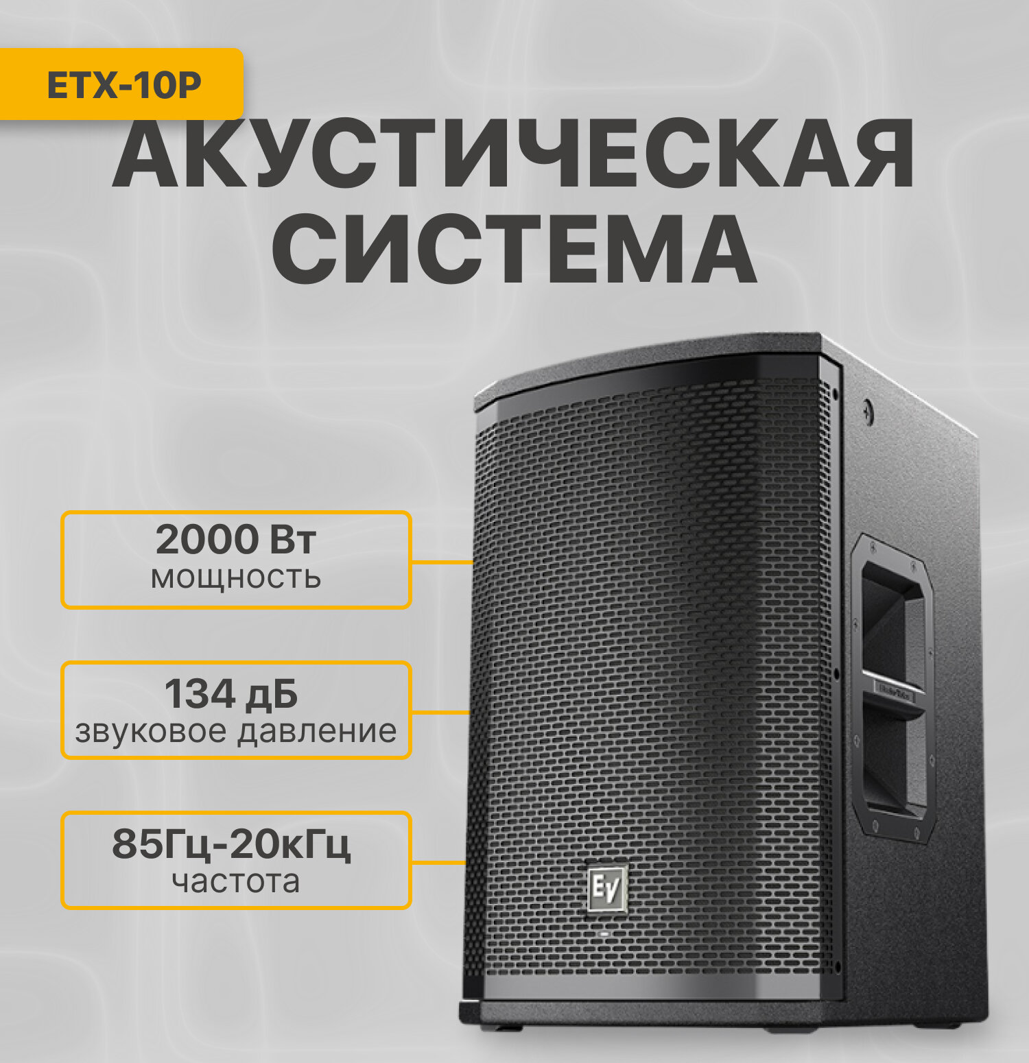 Напольная акустическая система Electro-Voice ETX-10P 1 колонка черный