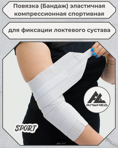 Изображение товара Повязка (бандаж) спортивная эластичная компрессионная на локоть, застежка Velcro (липучка), 1,5 м х 10 см, белый