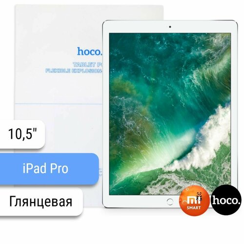 Защитная гидрогелевая пленка для планшета Apple iPad Pro 10.5