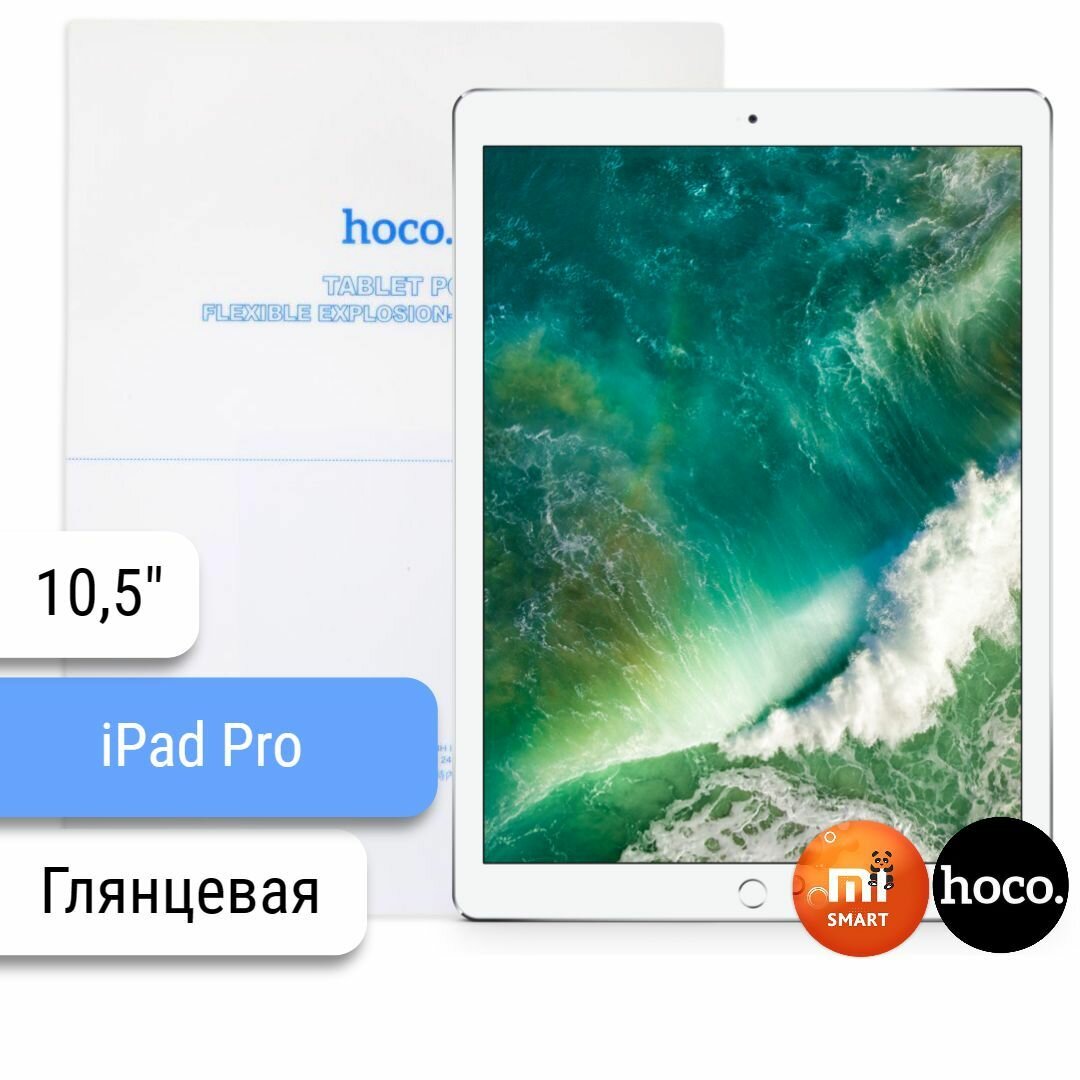 Защитная пленка для планшета Apple iPad Pro 10.5" (2017)