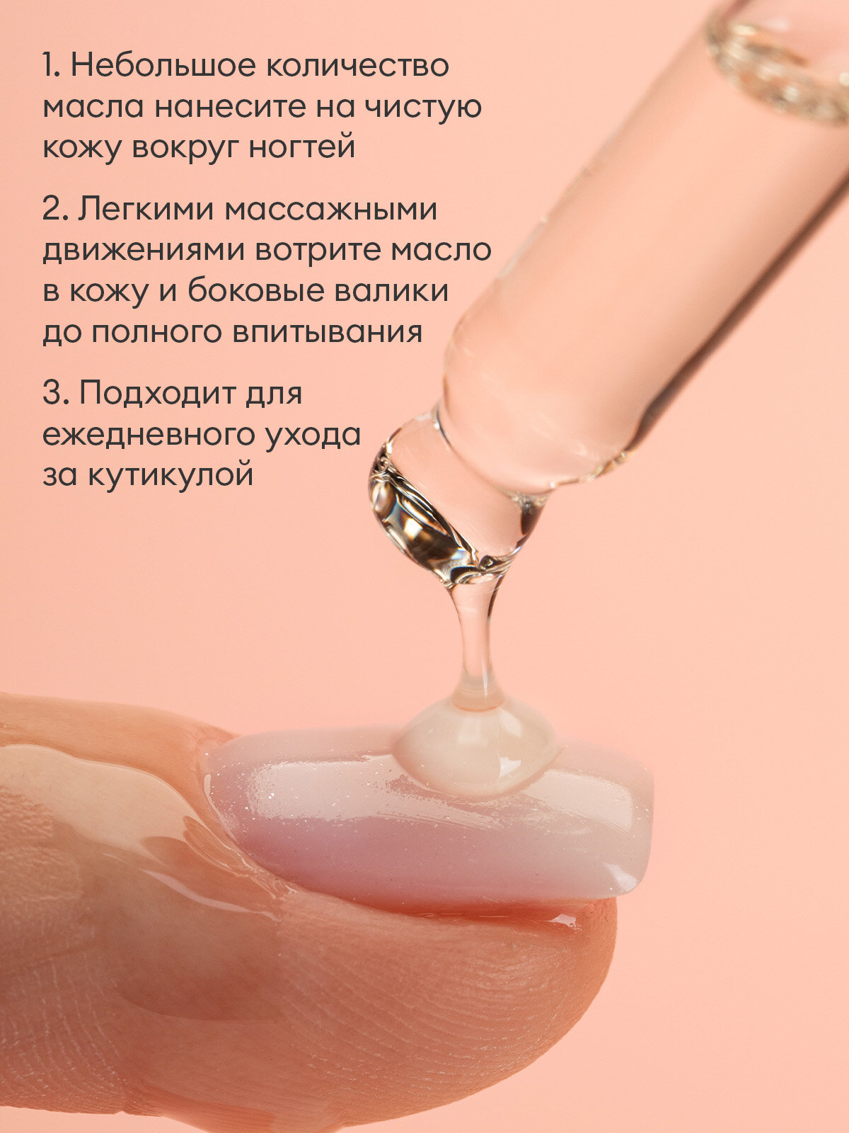 Масло для ногтей и кутикулы (аромат: "Апельсин"), 75 мл №6427