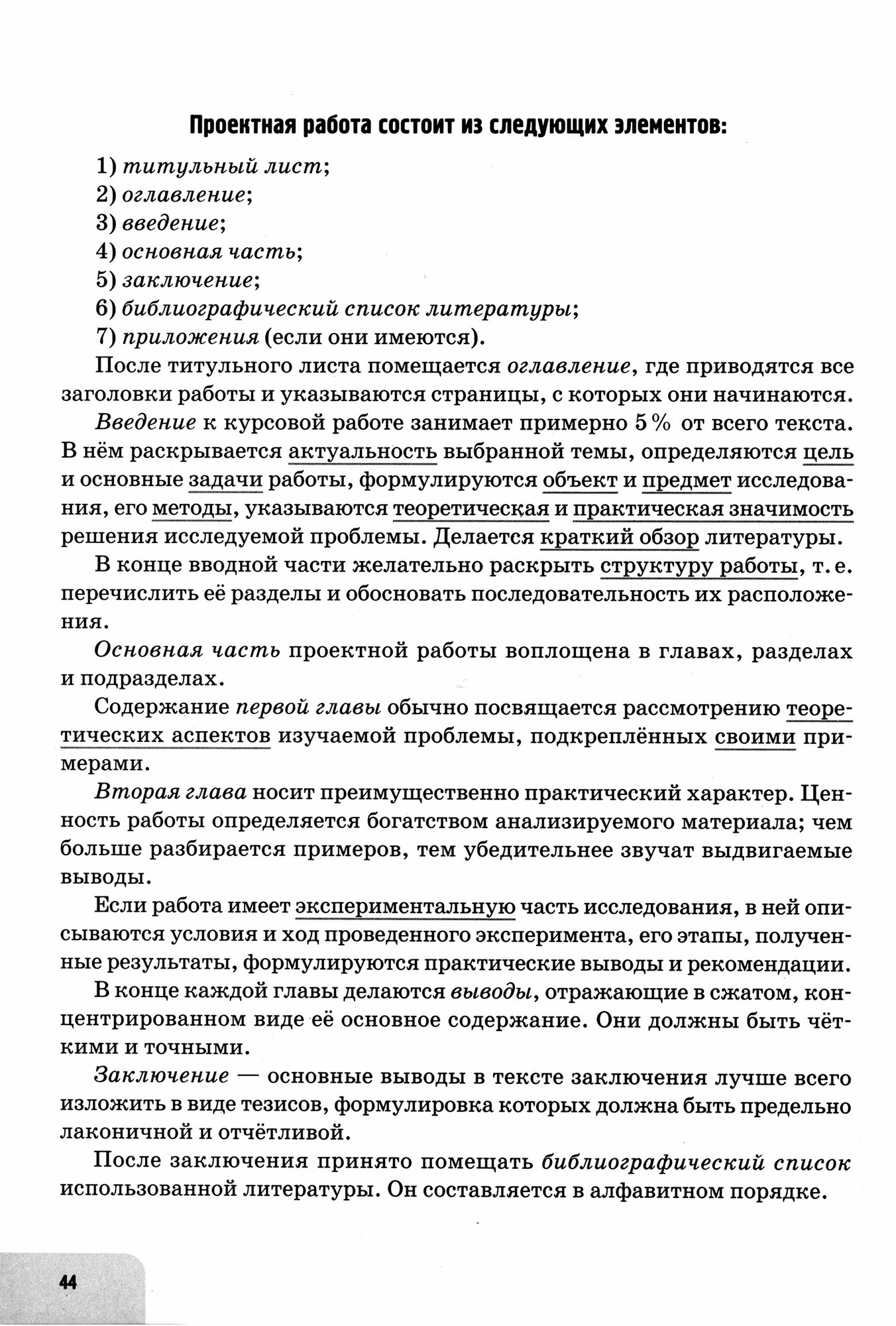 Проектная деятельность в школе: методика, технология, результаты. Обществознание, история, право - фото №17