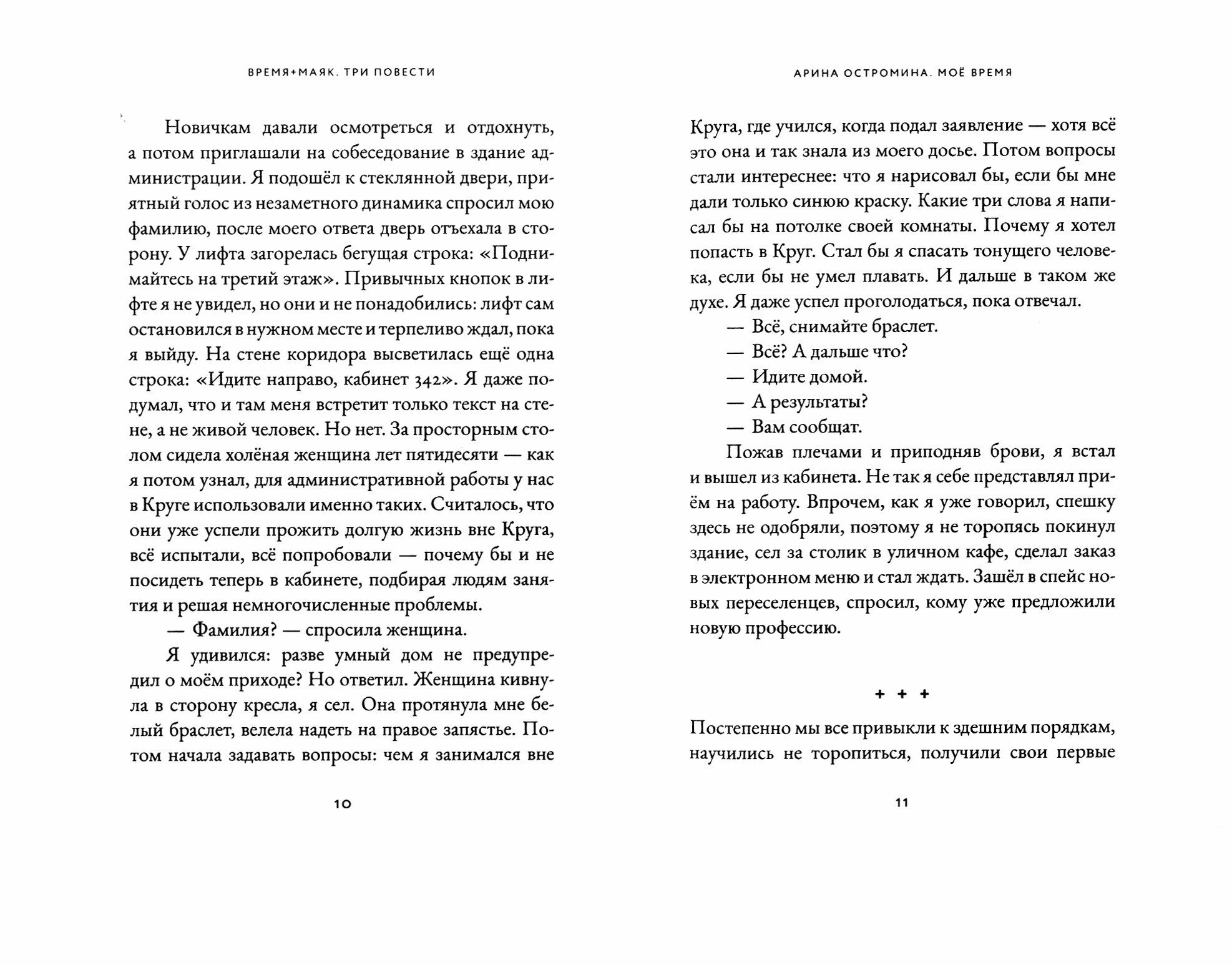 Время + Маяк (Кулиш Дмитрий Михайлович; Остромина Арина; Маев Кирилл) - фото №3