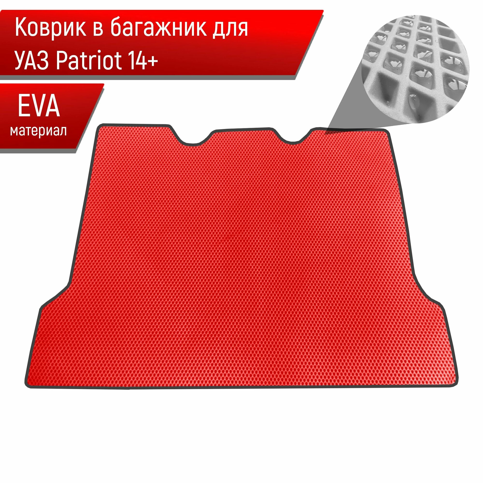 Коврик в багажник ЭВА ромб для авто UAZ Patriot / УАЗ Патриот 2014-2022 Г. В. Красный с Чёрным кантом
