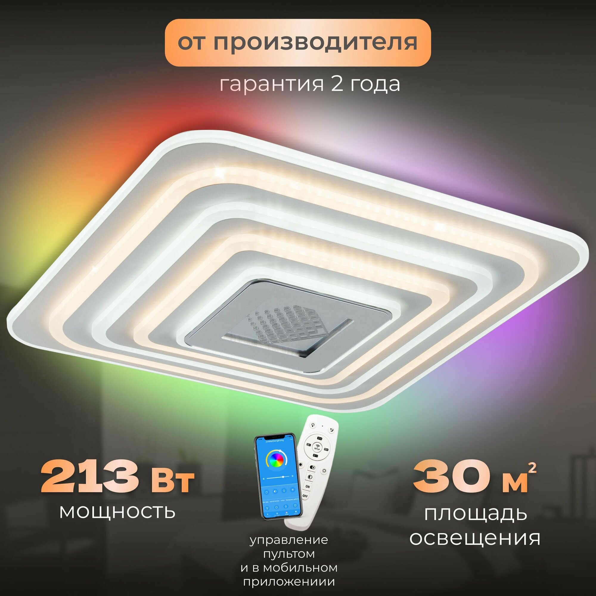 Люстра led потолочная светодиодная классическая, белая квадратная с пультом Светильник LED для зала, для кухни, для спальни, RGB