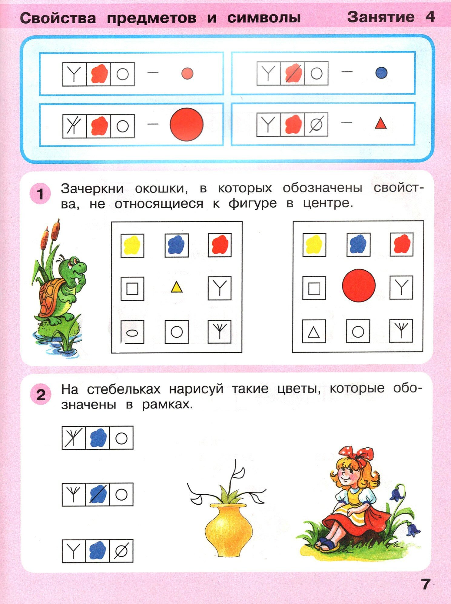 Игралочка - ступенька к школе. Математика для детей 5-6 лет. Ступень 3 - фото №16