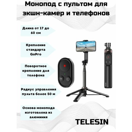 Монопод штатив с пультом для управления GoPro 11/10/9/8/ Max и телефонов штатив для создания круговых панорам 60 минут timelapse на экшен камеры sony xiaomi yi sjcam