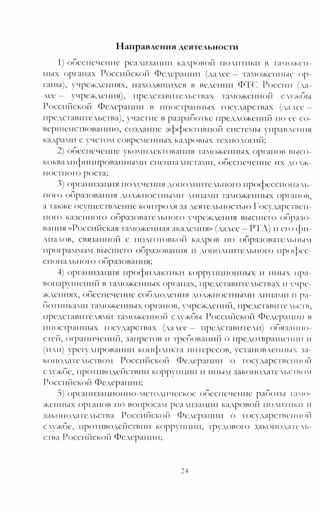 Формирование и развитие профессиональных компетенций работников в системе гражданской госслужбы - фото №4