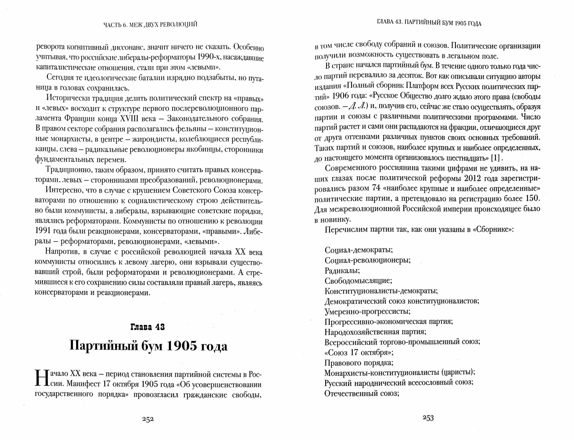 Политическая история Русской революции - фото №3