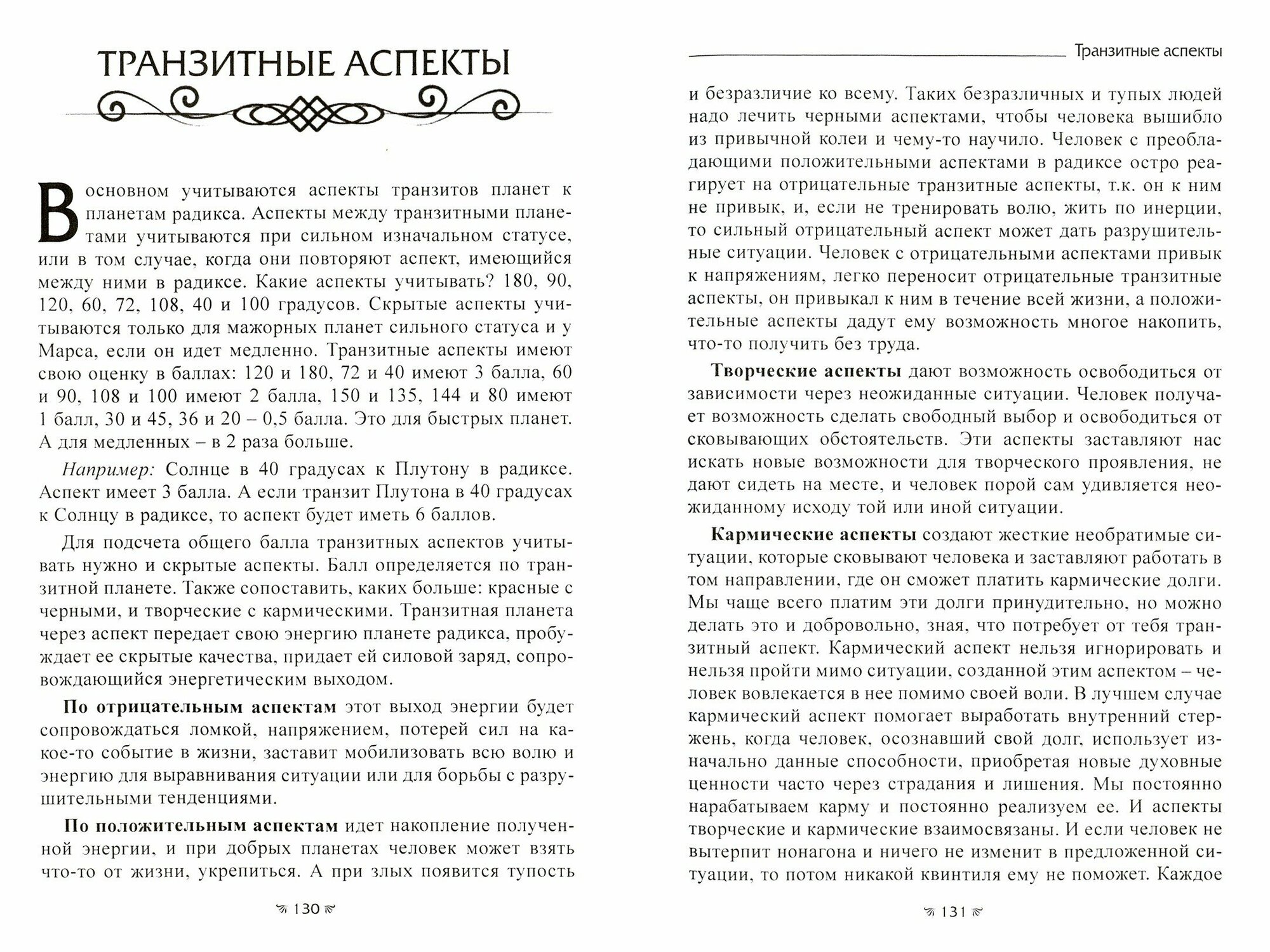 Предсказательная астрология. Афетические таблицы. Таблицы планетарных узлов - фото №2
