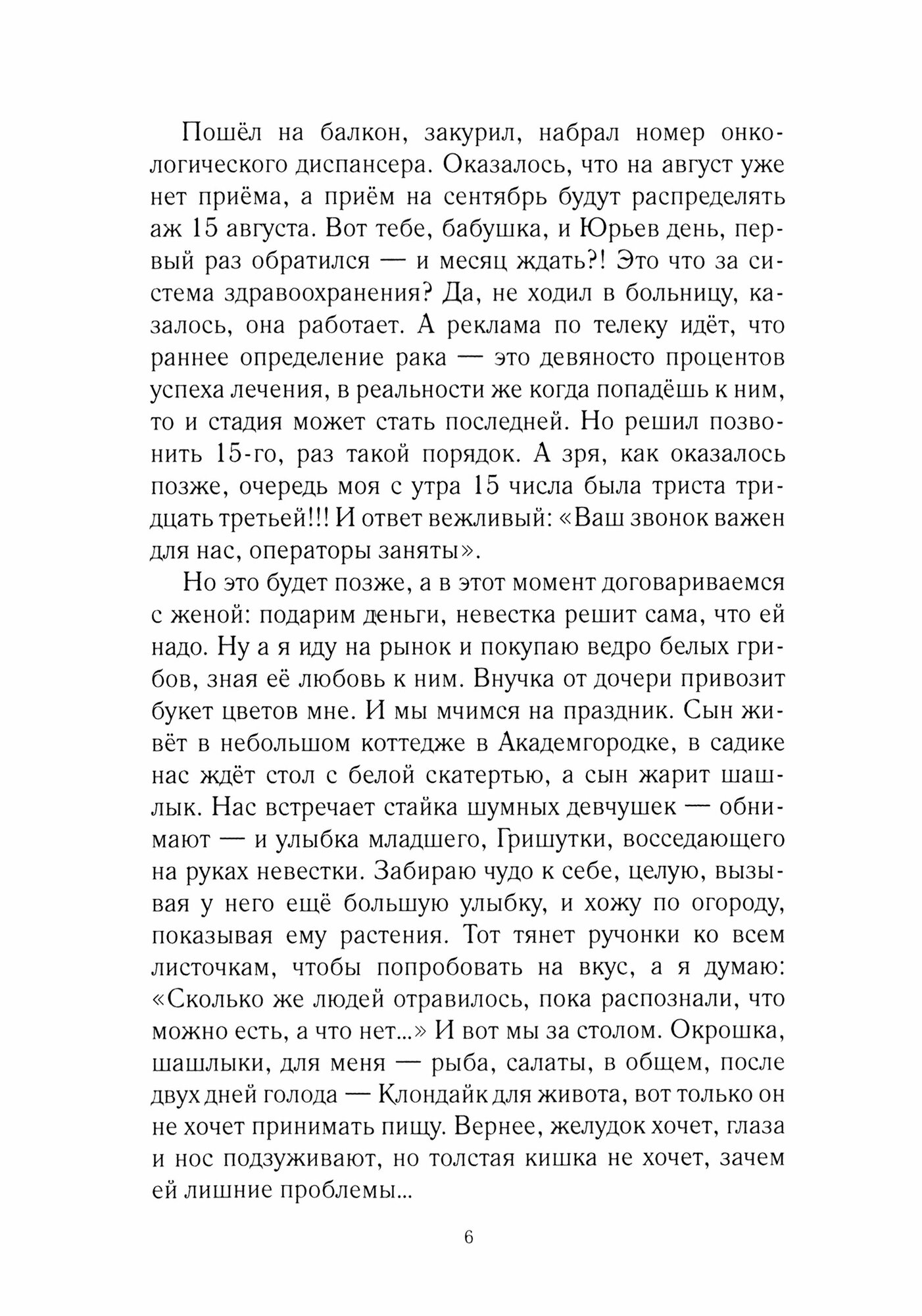 Ставка на жизнь (С. В. Лушников) - фото №2