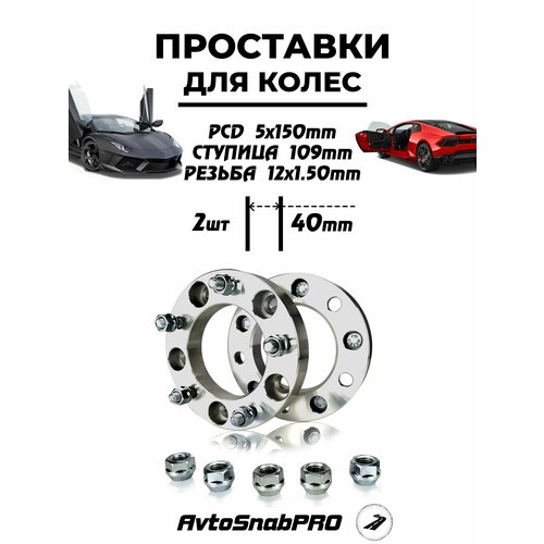 Проставки колесные 5*150 со шпильками и гайками